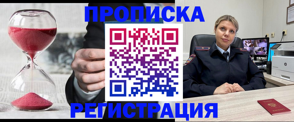 прописка поиск в Киселёвске